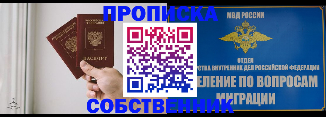 прописка паспорт в Советском
