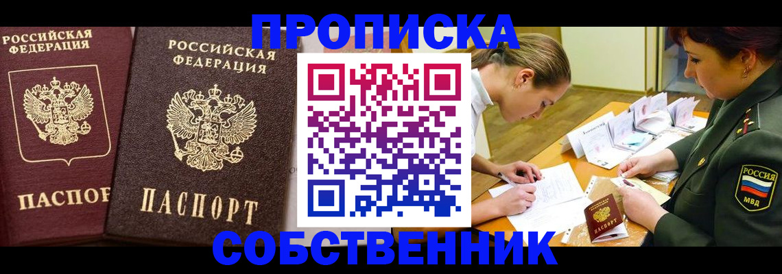 прописка для школы в Советском