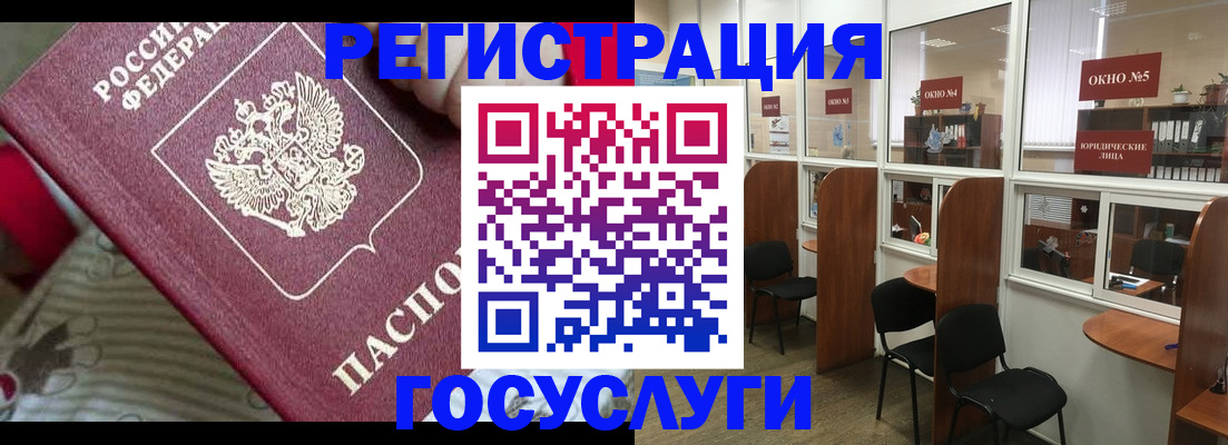 миграционный учет в Советском